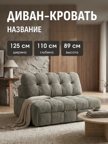 Диван Эверест в Алдане - mebel154.com