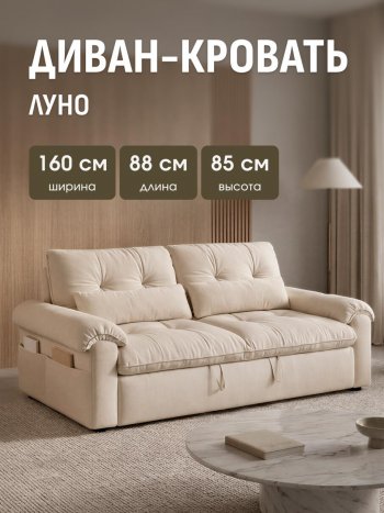 Диван-кровать ЛУНО 160см в Алдане - mebel154.com