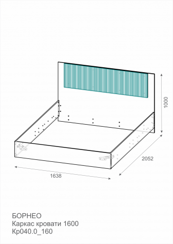 Каркас кровать Борнео 1600 КР-040_160 в Алдане - mebel154.com