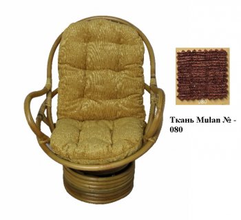 Кресло-качалка Swivel Rocker (Ротанг №4, ткань Mulan 054) в Алдане - mebel154.com