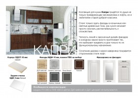 Кухня Капри в Алдане - mebel154.com