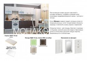 Кухня Монако в Алдане - mebel154.com